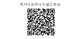 モバイルサイト