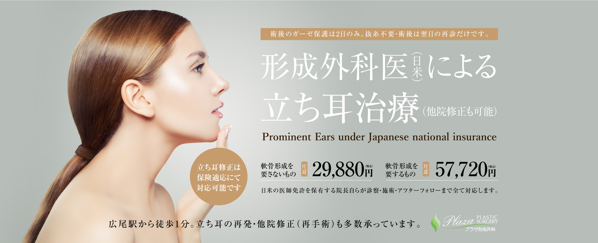 立ち耳治療修正術
