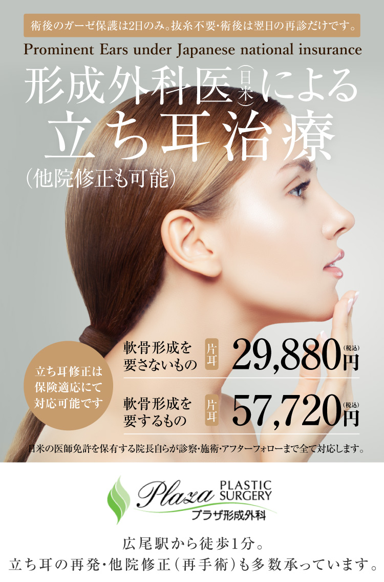 立ち耳治療修正術