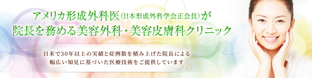 美容外科のプラザ形成外科